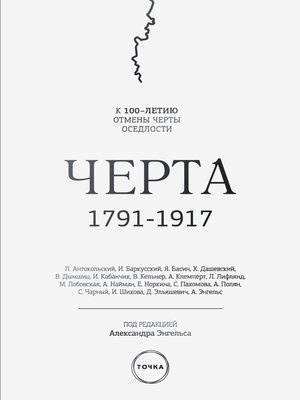 cover image of Черта (сборник)